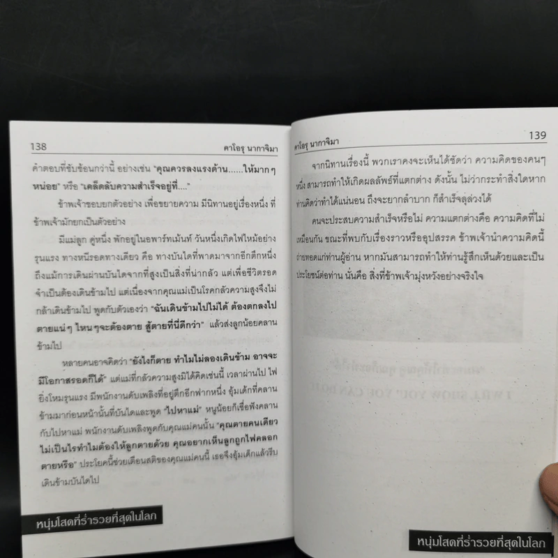 คาโอรุ นากาจิมา หนุ่มโสดที่ร่ำรวยที่สุดในโลก รูปที่ 13