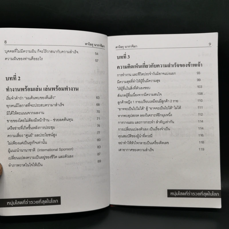 คาโอรุ นากาจิมา หนุ่มโสดที่ร่ำรวยที่สุดในโลก รูปที่ 10