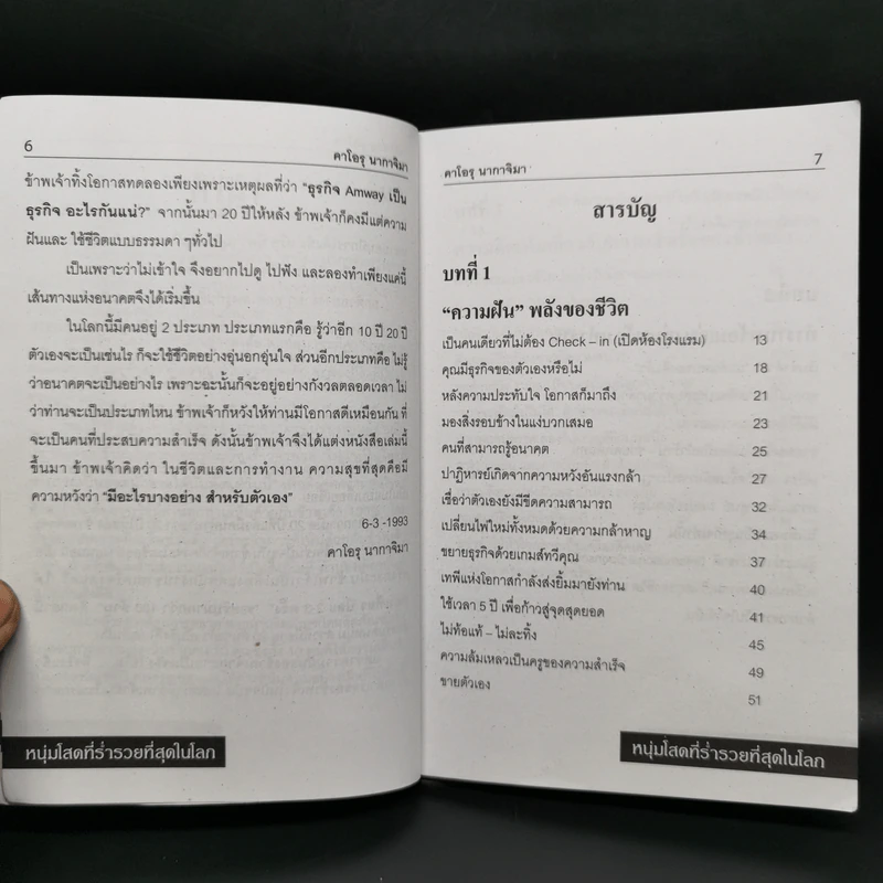 คาโอรุ นากาจิมา หนุ่มโสดที่ร่ำรวยที่สุดในโลก รูปที่ 9