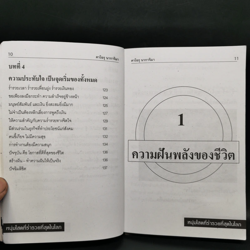 คาโอรุ นากาจิมา หนุ่มโสดที่ร่ำรวยที่สุดในโลก รูปที่ 11