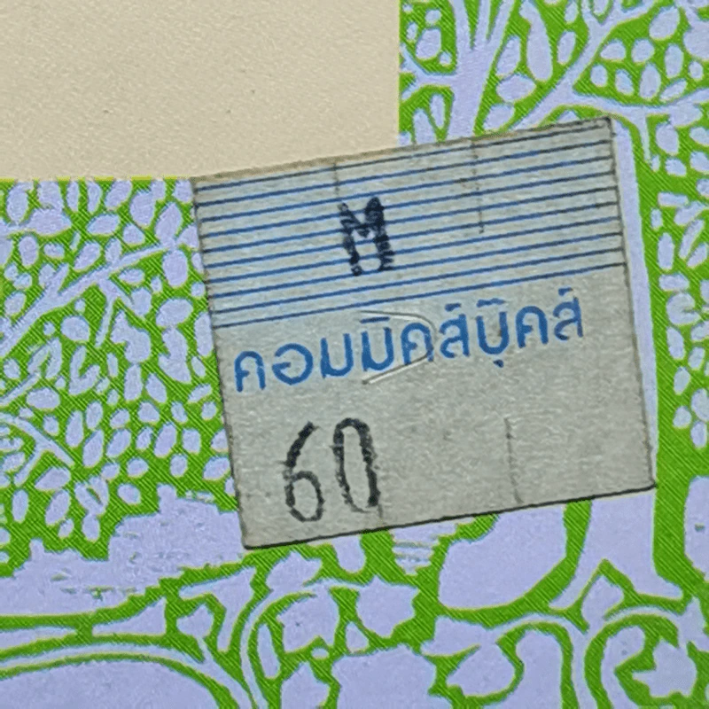 นิยามรัก บทกวีบทกลอนเกี่ยวกับความรัก รูปที่ 12