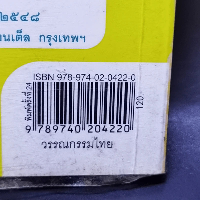 เจ้าหงิญ - บินหลา สันกาลาคีรี รูปที่ 13