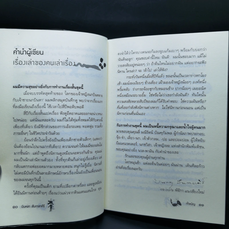 เจ้าหงิญ - บินหลา สันกาลาคีรี รูปที่ 9