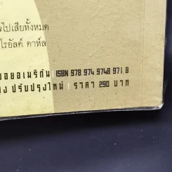 TRUE GRIT อารยชนคนเถื่อน - แดนอรัญ แสงทอง รูปที่ 11