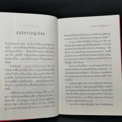 ถ้าจิตรยังมีชีวิตอยู่ - วรศักดิ์ มหัทธโนบล รูปที่ 9