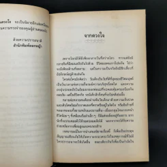 ปานดวงใจ - ประภัสสร เสวิกุล รูปที่ 9