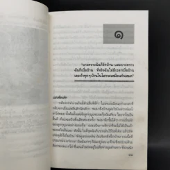 สงครามชีวิต - ศรีบูรพา รูปที่ 10