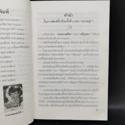 สงครามชีวิต - ศรีบูรพา รูปที่ 9
