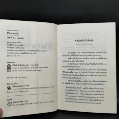 ชีวิตบนรอยฝัน - ทวีศักดิ์ ธำรง รูปที่ 10
