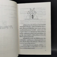 ชีวิตบนรอยฝัน - ทวีศักดิ์ ธำรง รูปที่ 11