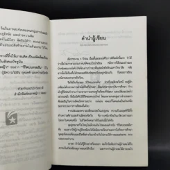 ชีวิตบนรอยฝัน - ทวีศักดิ์ ธำรง รูปที่ 9