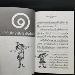 ปั้นรักให้เป็นตัว - เจต ลำเพา รูปที่ 9