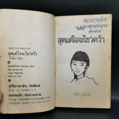 สุดแต่ใจจะไขว่คว้า - โบตั๋น รูปที่ 9