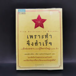 เพราะทำจึงสำเร็จ - แสตนลีย์ เหยียน รูปที่ 1