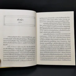 เพราะทำจึงสำเร็จ - แสตนลีย์ เหยียน รูปที่ 9