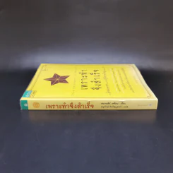 เพราะทำจึงสำเร็จ - แสตนลีย์ เหยียน รูปที่ 3