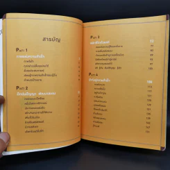 คู่มือแสวงพรสวรรค์ - ทันตแพทย์สม สุจีรา รูปที่ 9