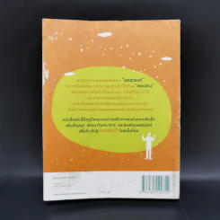 คู่มือแสวงพรสวรรค์ - ทันตแพทย์สม สุจีรา รูปที่ 2