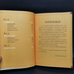 คู่มือแสวงพรสวรรค์ - ทันตแพทย์สม สุจีรา รูปที่ 10
