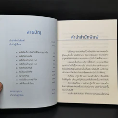 อำนาจพลังจิต - พศิน อินทรวงศ์ รูปที่ 8