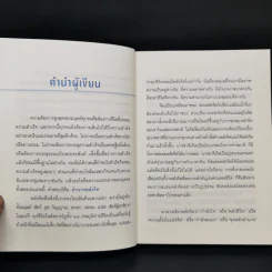 อำนาจพลังจิต - พศิน อินทรวงศ์ รูปที่ 9