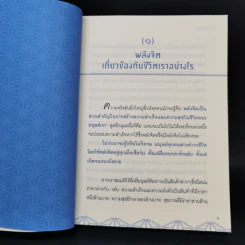 อำนาจพลังจิต - พศิน อินทรวงศ์ รูปที่ 10