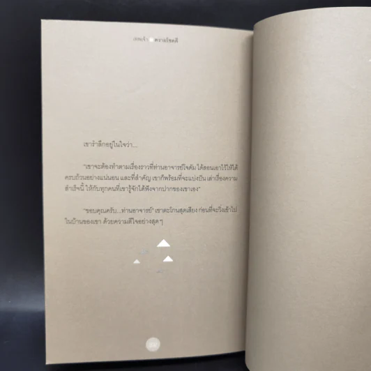 เทพเจ้าแห่งความโชคดี - ดำรงค์ วงษ์โชติปิ่นทอง รูปที่ 9