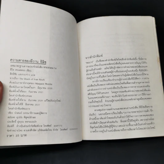 ความตายของอีวาน อิลิช - ลีโอ ตอลสตอย รูปที่ 8