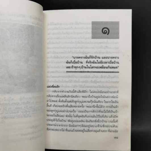 สงครามชีวิต - ศรีบูรพา รูปที่ 10