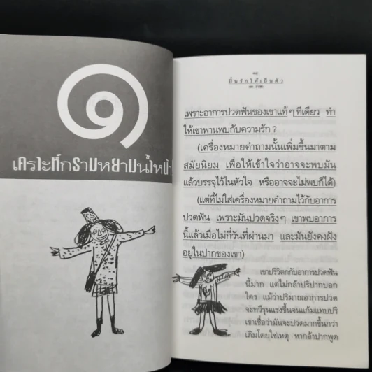 ปั้นรักให้เป็นตัว - เจต ลำเพา รูปที่ 9