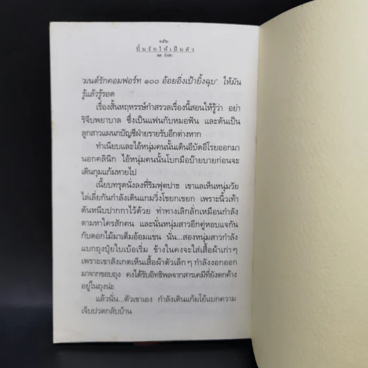 ปั้นรักให้เป็นตัว - เจต ลำเพา รูปที่ 10