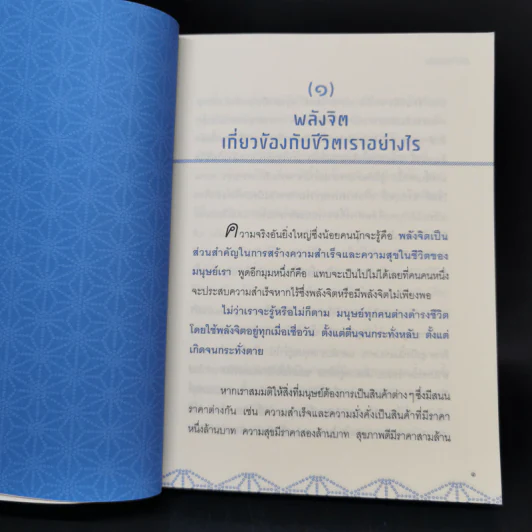 อำนาจพลังจิต - พศิน อินทรวงศ์ รูปที่ 10