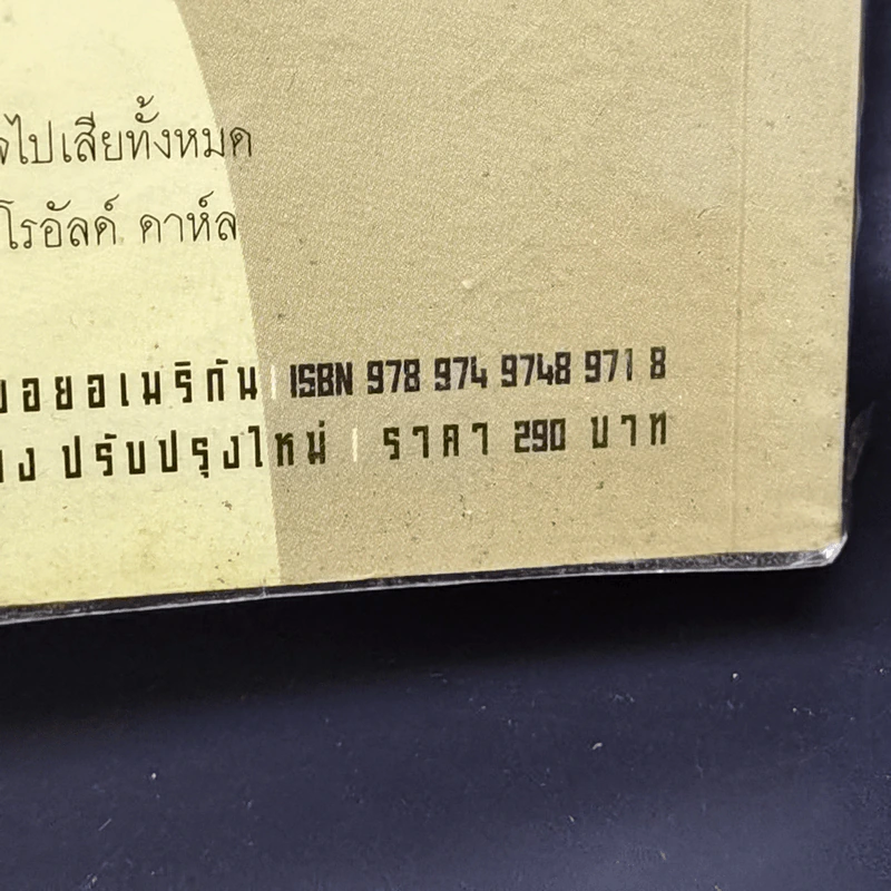 TRUE GRIT อารยชนคนเถื่อน - แดนอรัญ แสงทอง รูปที่ 11
