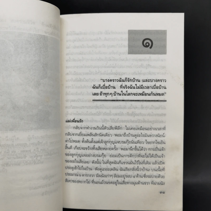 สงครามชีวิต - ศรีบูรพา รูปที่ 10