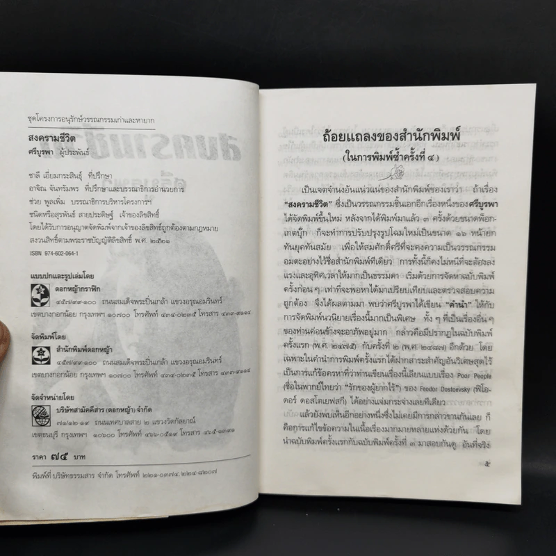 สงครามชีวิต - ศรีบูรพา รูปที่ 8