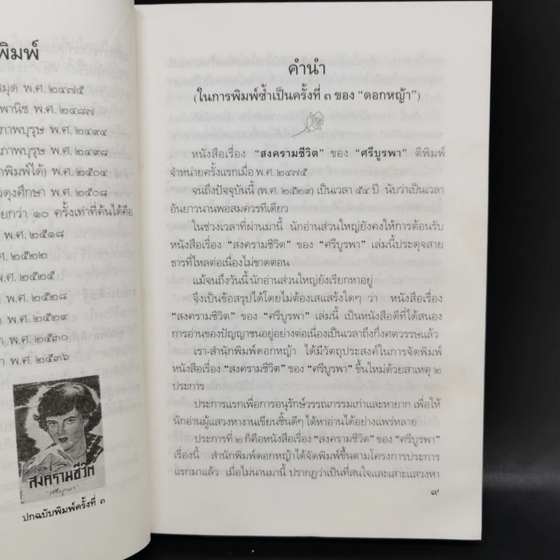สงครามชีวิต - ศรีบูรพา รูปที่ 9