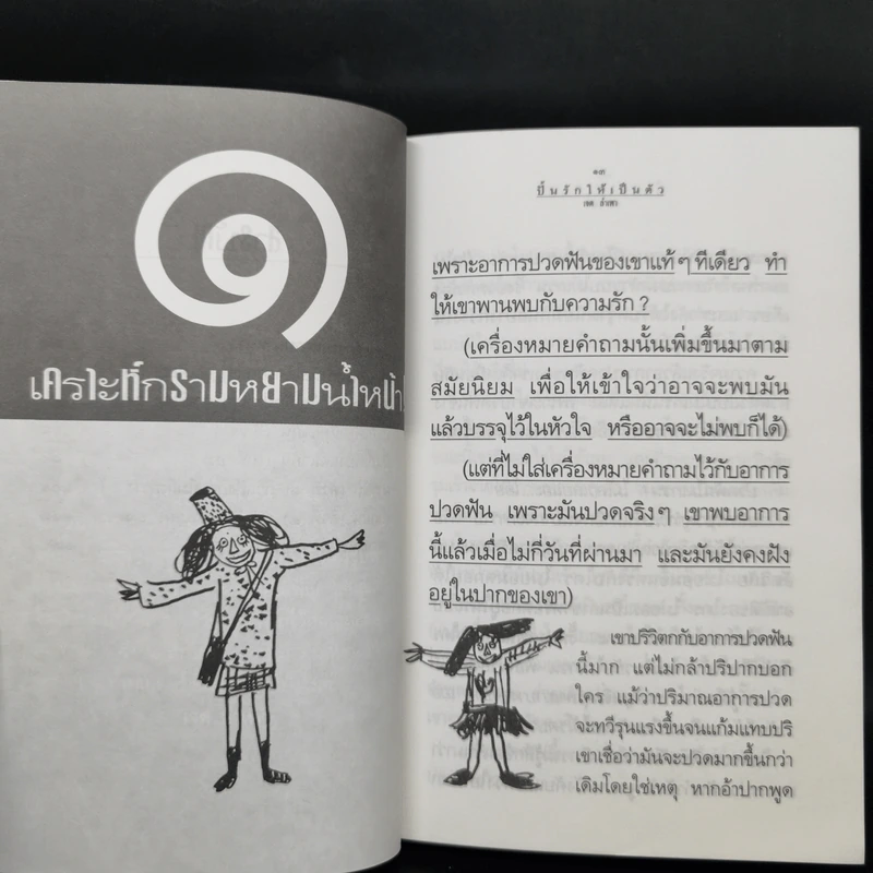 ปั้นรักให้เป็นตัว - เจต ลำเพา รูปที่ 9