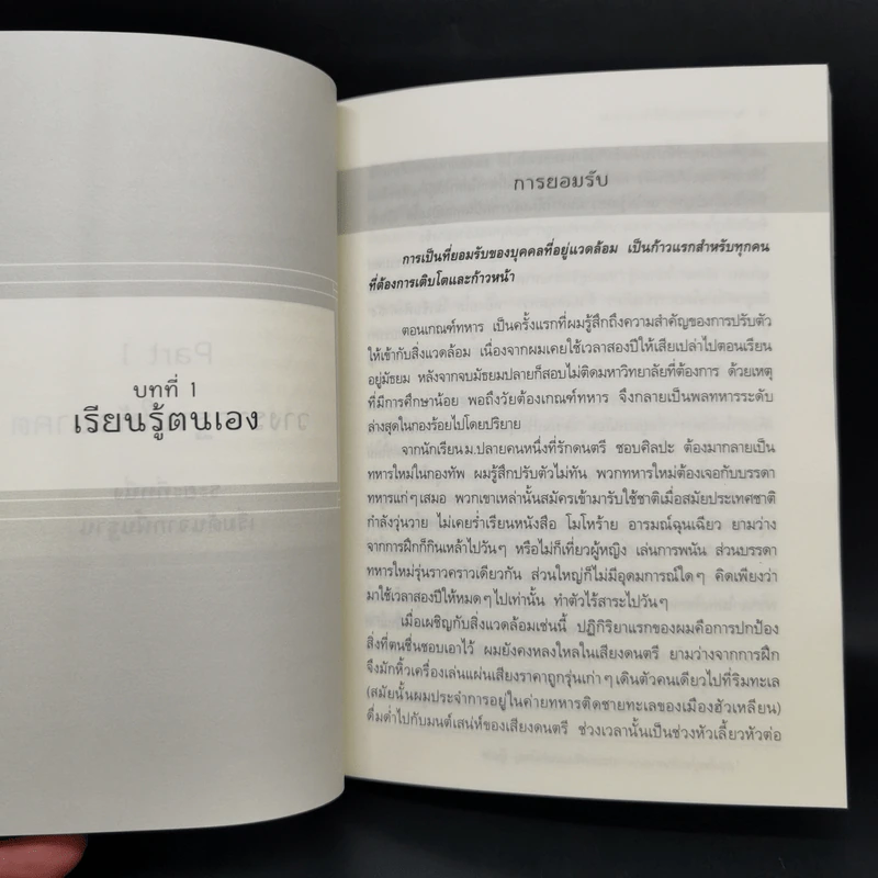 เพราะทำจึงสำเร็จ - แสตนลีย์ เหยียน รูปที่ 10