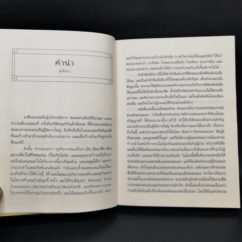 เพราะทำจึงสำเร็จ - แสตนลีย์ เหยียน รูปที่ 9