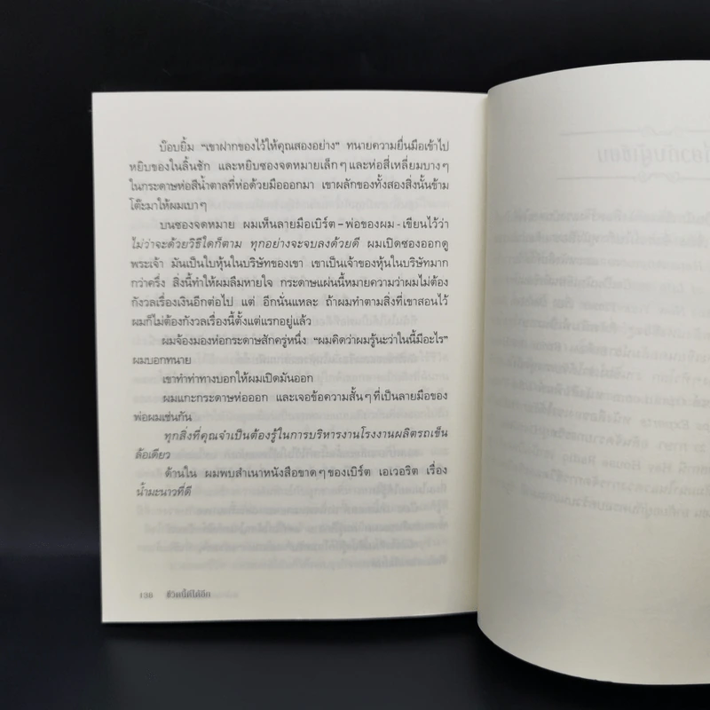 ชีวิตนี้ดีได้อีก How Good Can It Get ? - อลัน โคเฮน รูปที่ 12