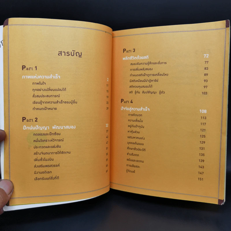 คู่มือแสวงพรสวรรค์ - ทันตแพทย์สม สุจีรา รูปที่ 9