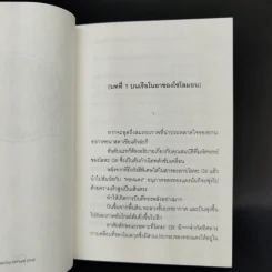 แม่มดมังกรมนตรา ลิเวียธาน 8 เล่มจบ รูปที่ 23