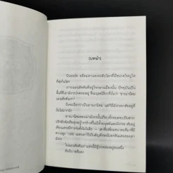 แม่มดมังกรมนตรา ลิเวียธาน 8 เล่มจบ รูปที่ 21