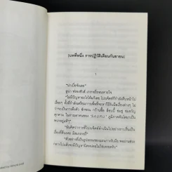 แม่มดมังกรมนตรา ลิเวียธาน 8 เล่มจบ รูปที่ 27