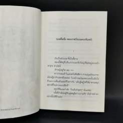 แม่มดมังกรมนตรา ลิเวียธาน 8 เล่มจบ รูปที่ 30