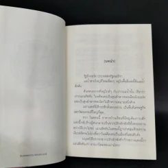 แม่มดมังกรมนตรา ลิเวียธาน 8 เล่มจบ รูปที่ 12