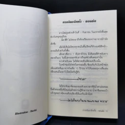 นิยาย ชมรมคนไร้เพื่อน เล่ม 1-6 รูปที่ 18