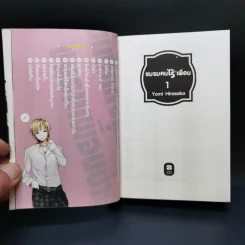 นิยาย ชมรมคนไร้เพื่อน เล่ม 1-6 รูปที่ 8