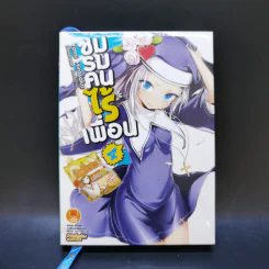 นิยาย ชมรมคนไร้เพื่อน เล่ม 1-6 รูปที่ 16