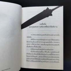 ผ่าลิขิต โค่นบัลลังก์ 8 เล่มจบ รูปที่ 30